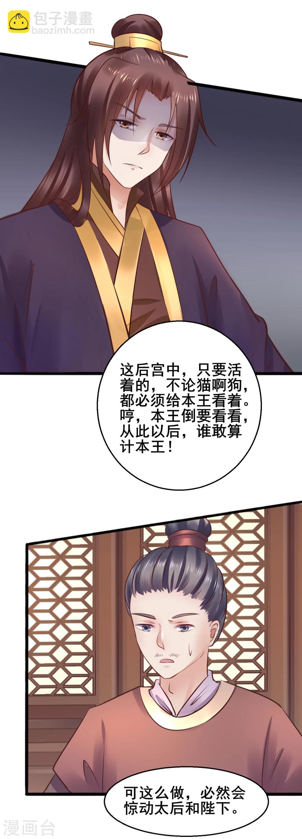 第69话 杀鸡儆猴-第69话
