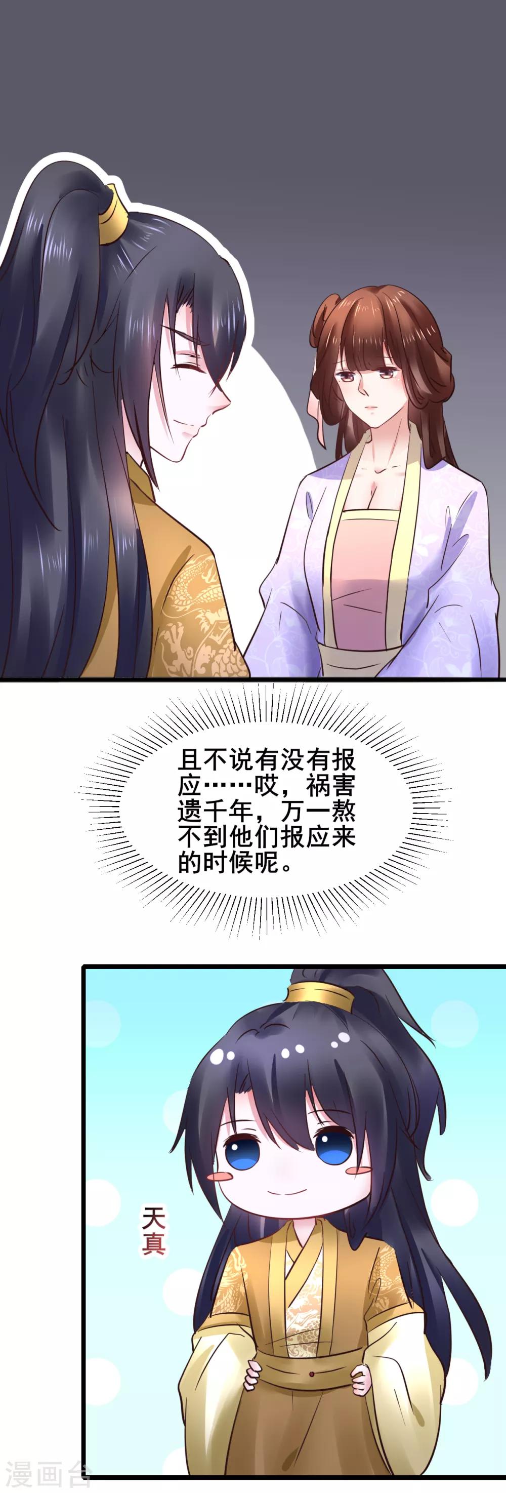 第73话 谁配得上我的小天使-第73话