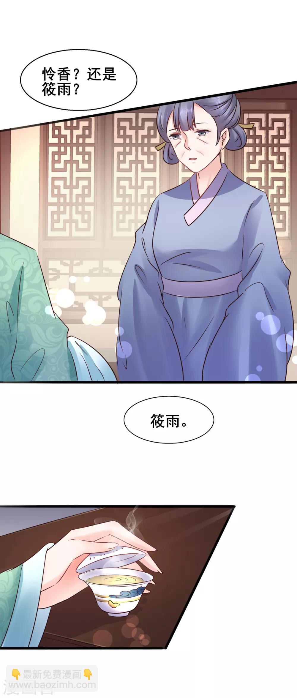 第75话 将她嫁了吧-第75话