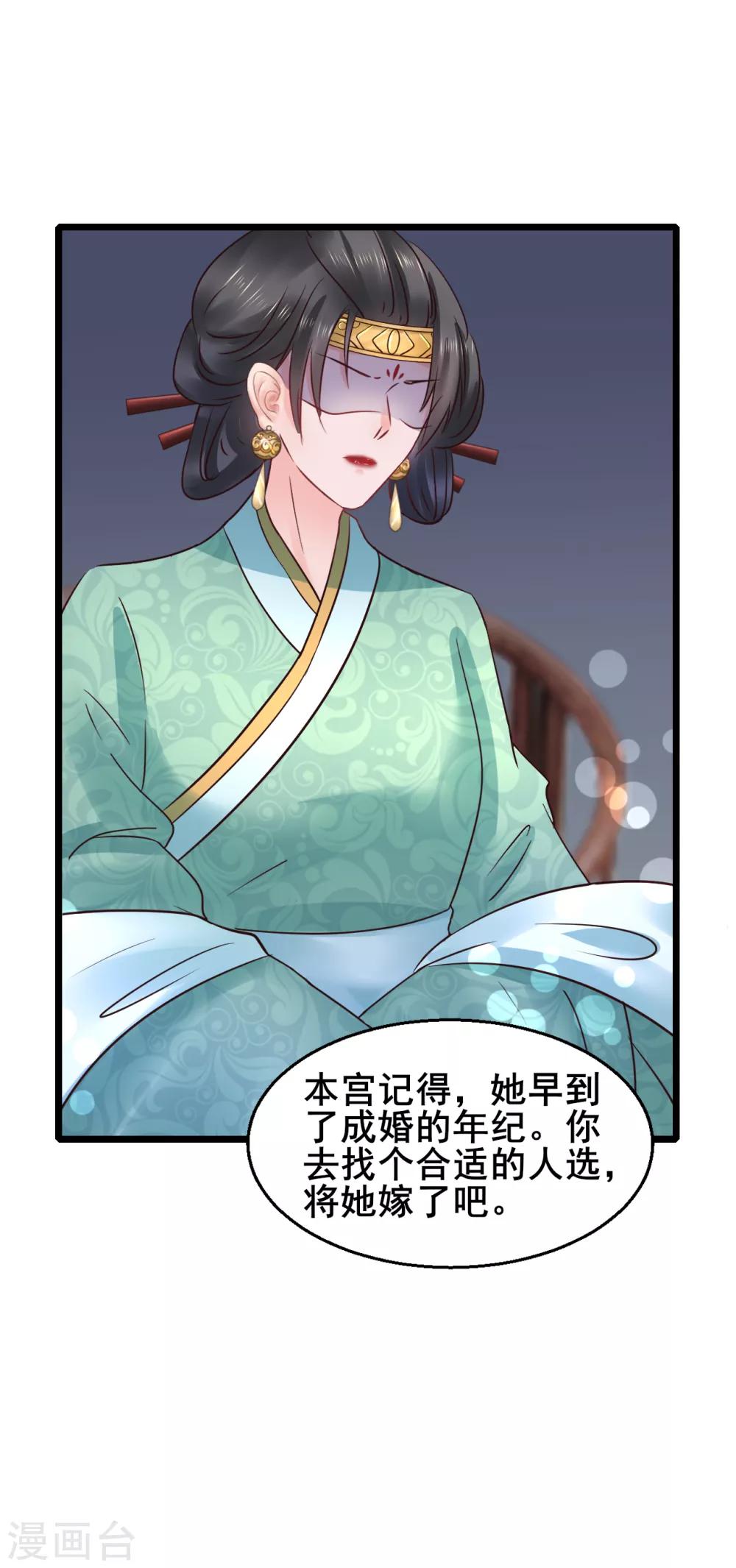第75话 将她嫁了吧-第75话