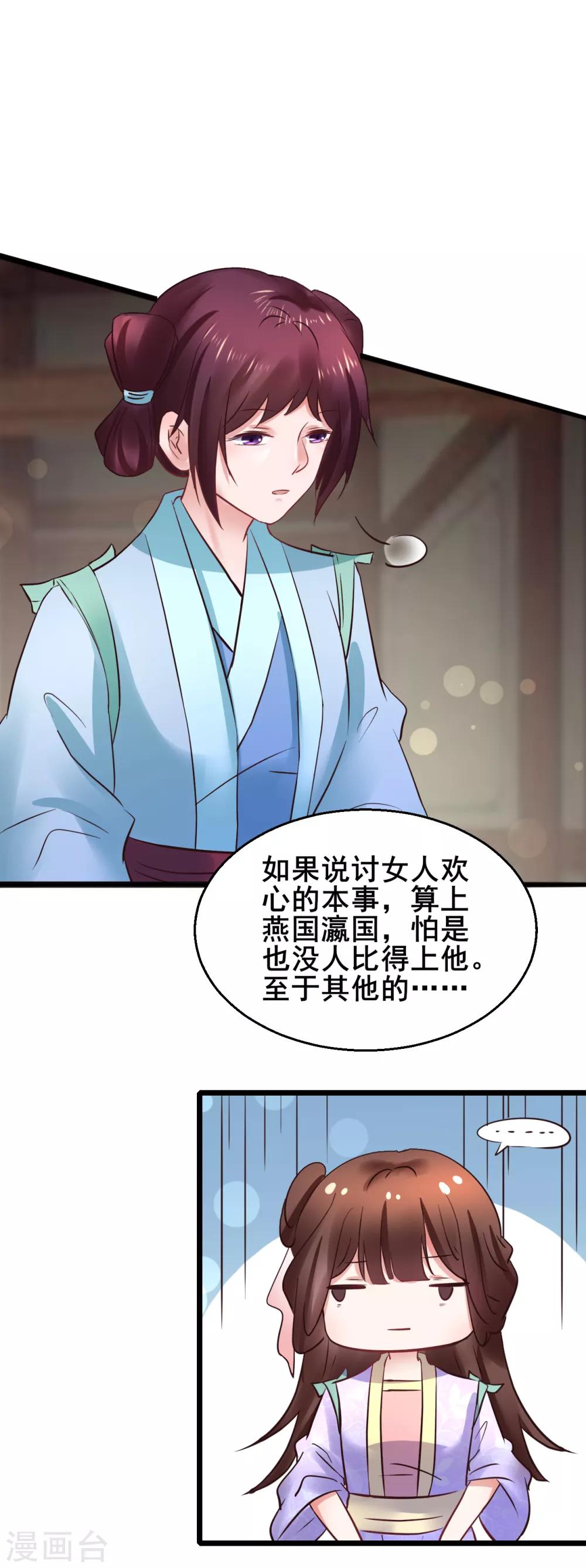 第77话 你平安喜乐就足够了-第77话