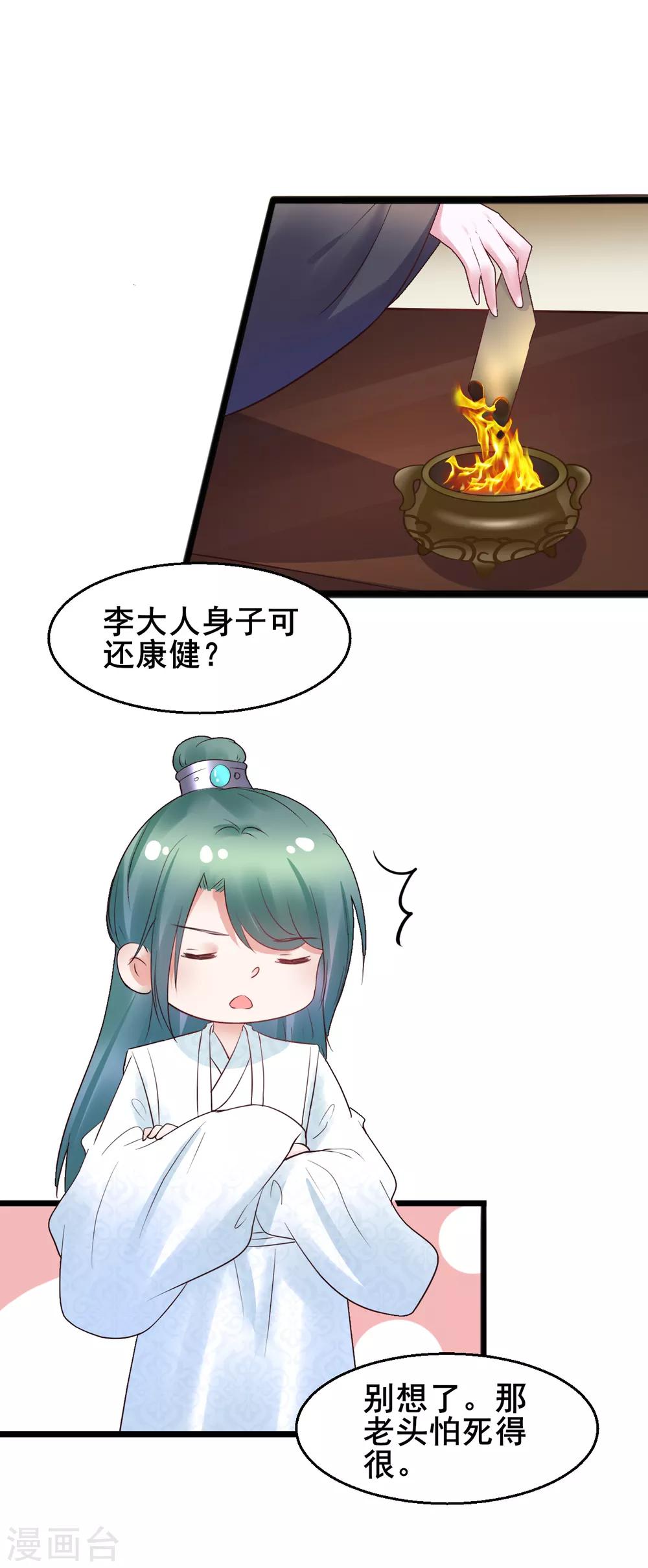 第77话 你平安喜乐就足够了-第77话