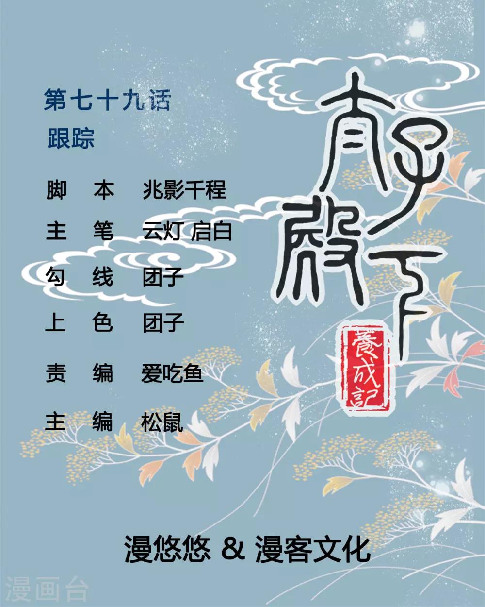 第79话 跟踪-第79话
