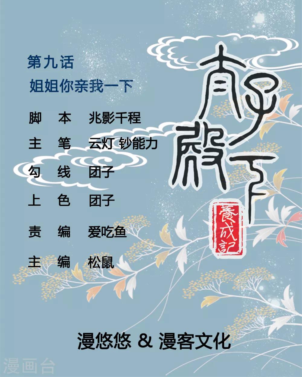 第9话 姐姐你亲我一下-第9话