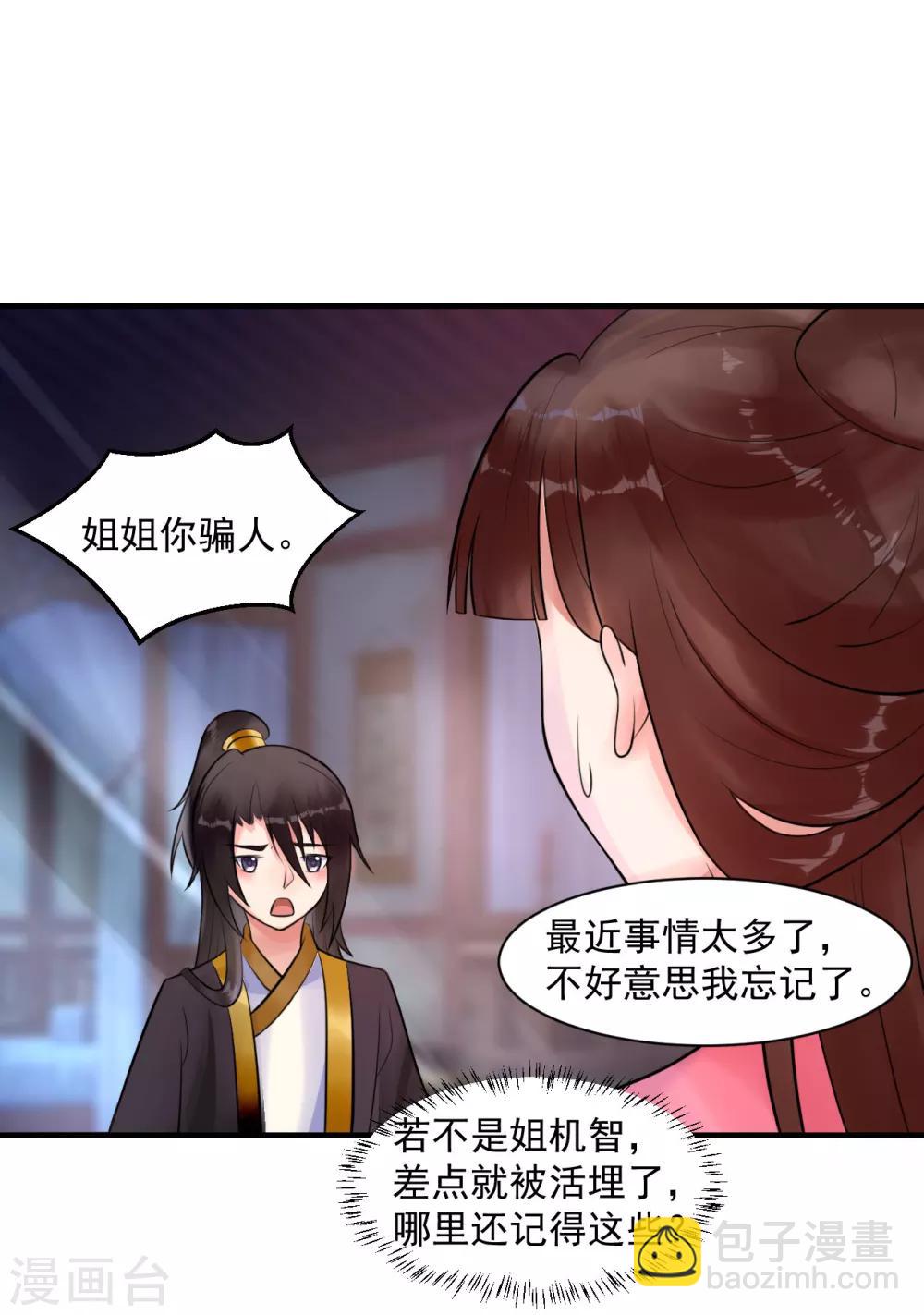 第9话 姐姐你亲我一下-第9话