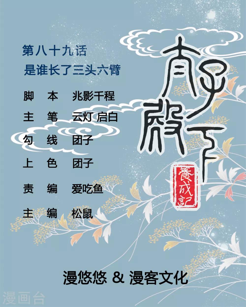 第85话 是谁长了三头六臂-第85话