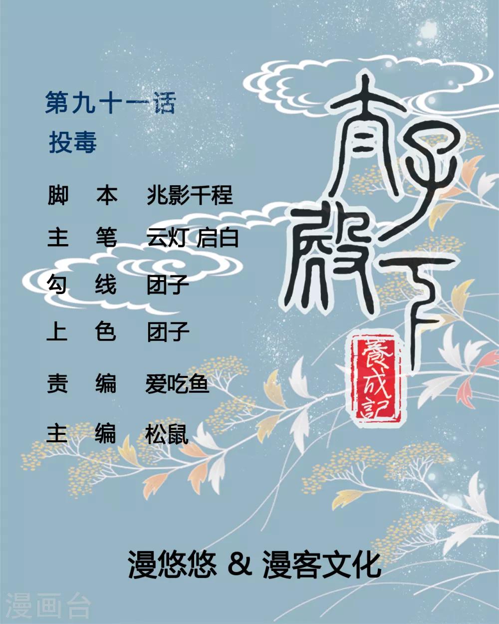 第91话 投毒(1/2)-第91话