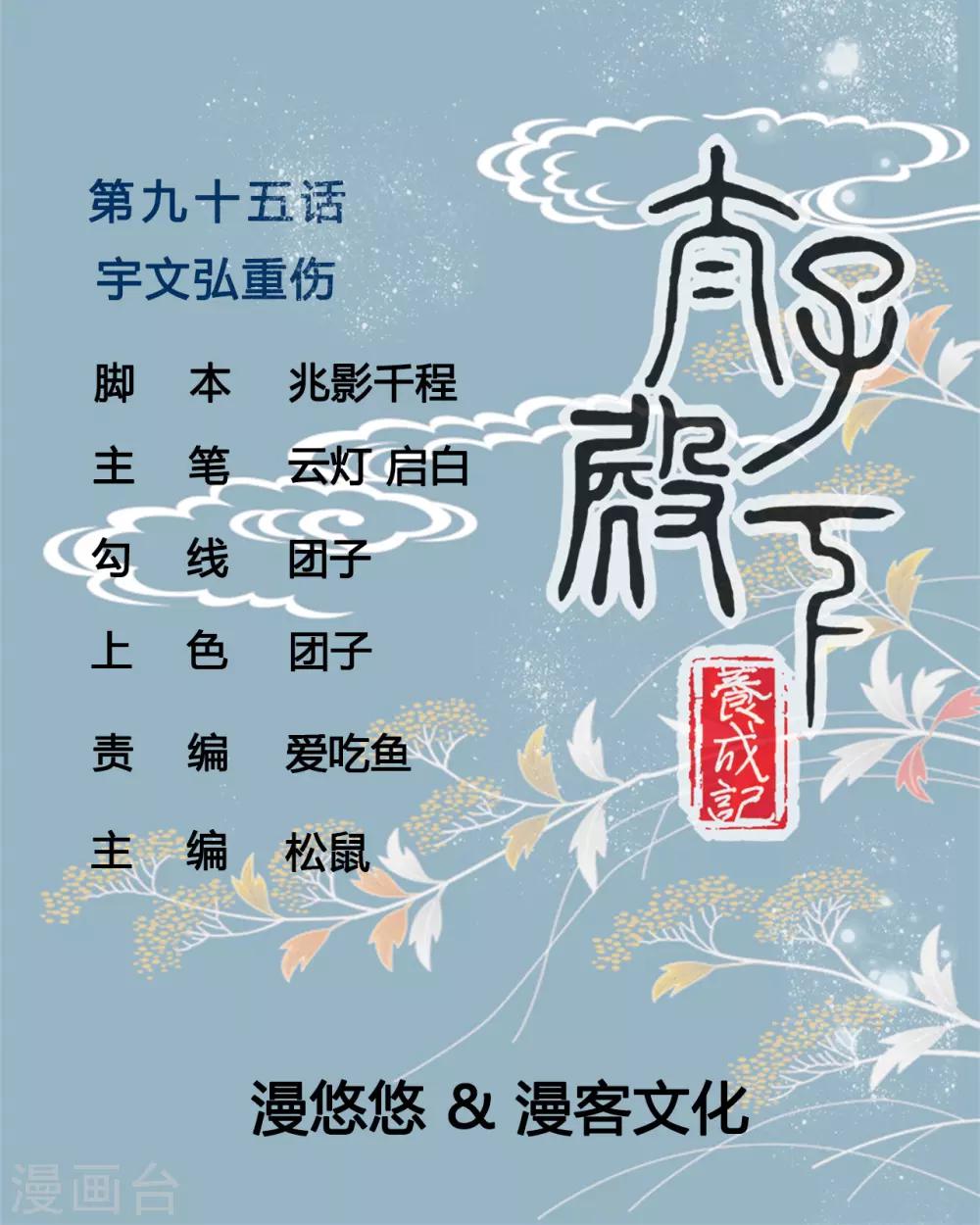 第95话 宇文弘重伤-第95话