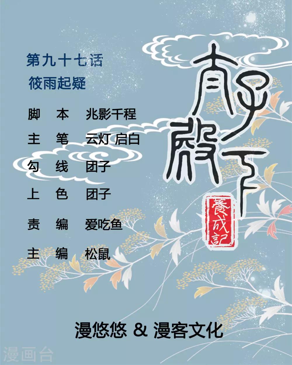 第97话 筱雨起疑-第97话