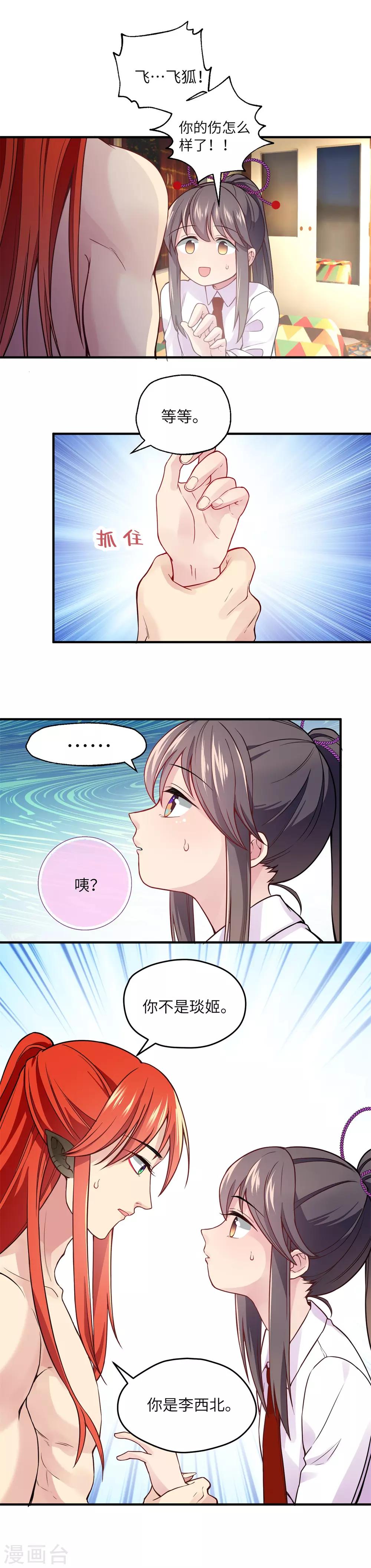 第14话 灵魂碎片-第19话