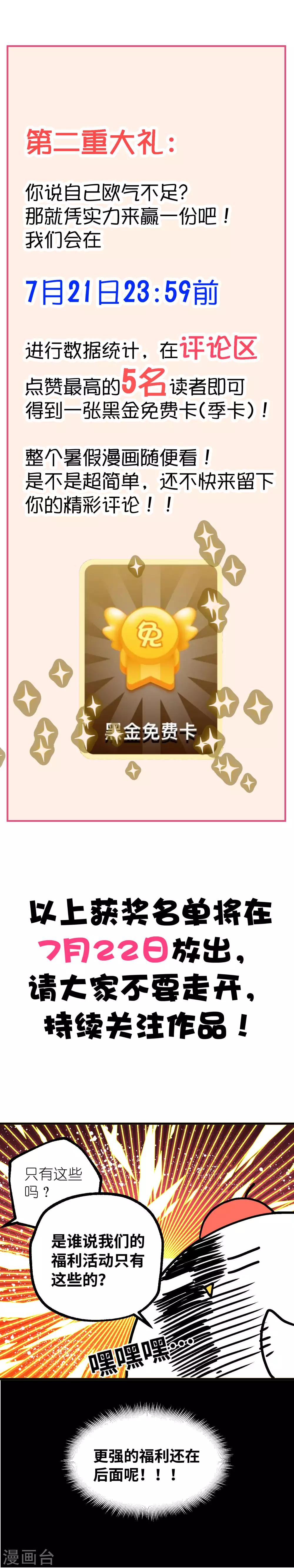 7月13日有奖活动 三重大礼等你拿！-第3话