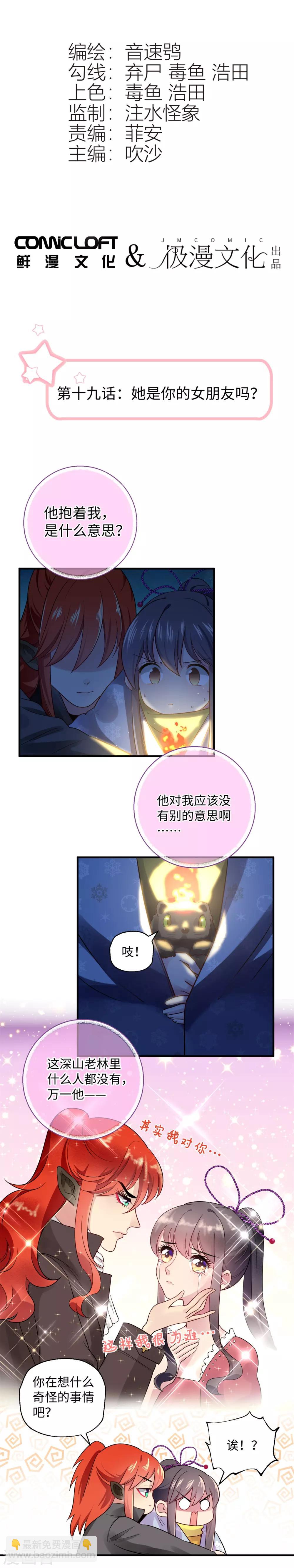 第19话 她是你的女朋友吗？-第25话