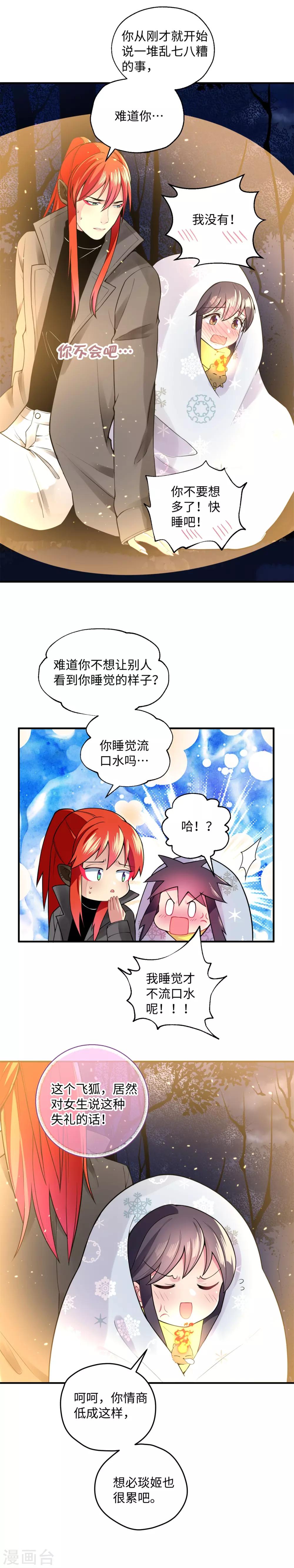 第19话 她是你的女朋友吗？-第25话
