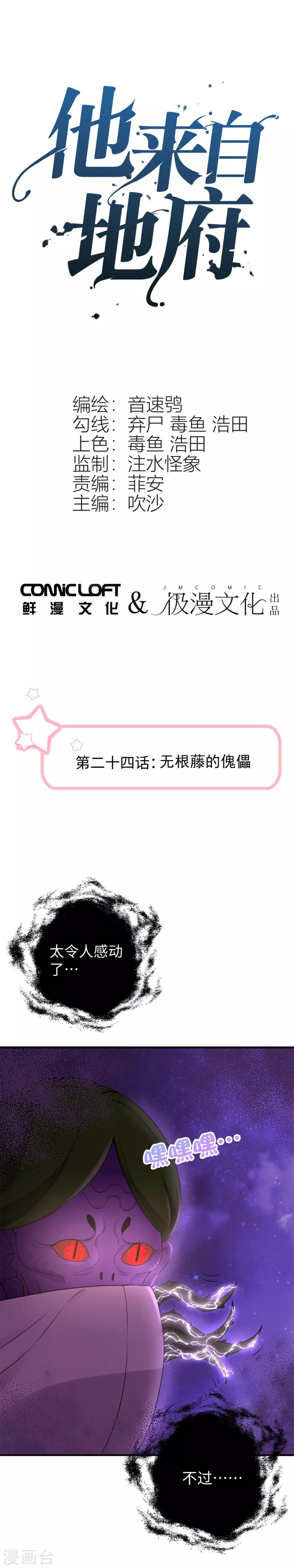 第23话 无根藤的傀儡-第29话