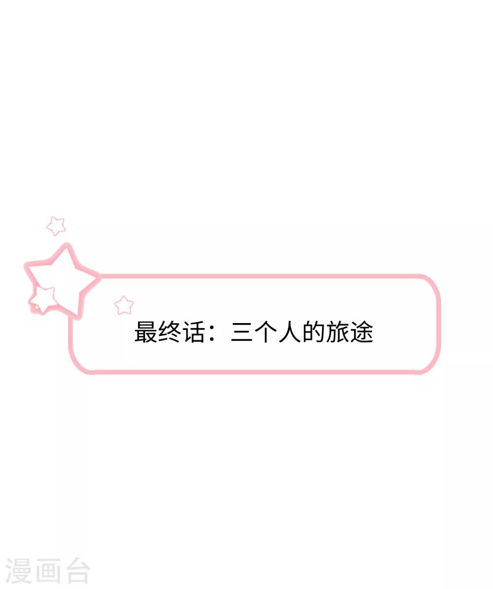 最终话 三个人的旅途-第37话