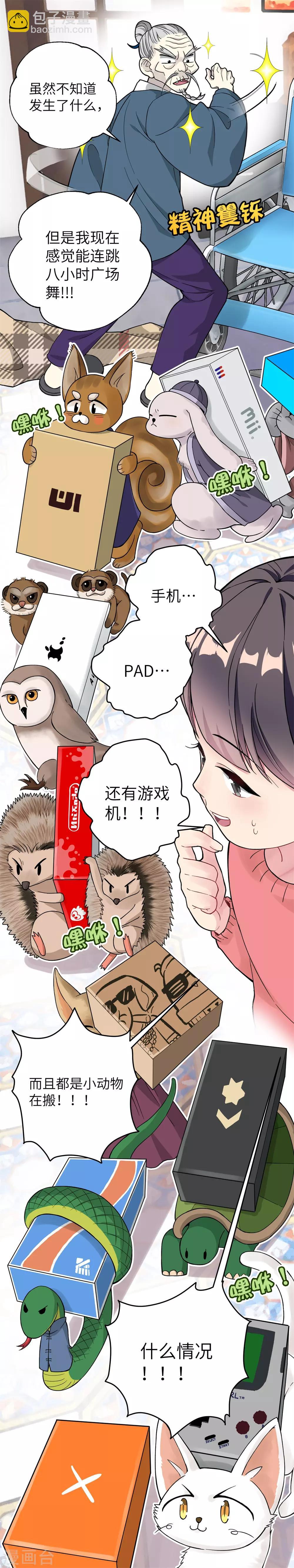 第3话 阎王大人的超豪华赏赐-第5话