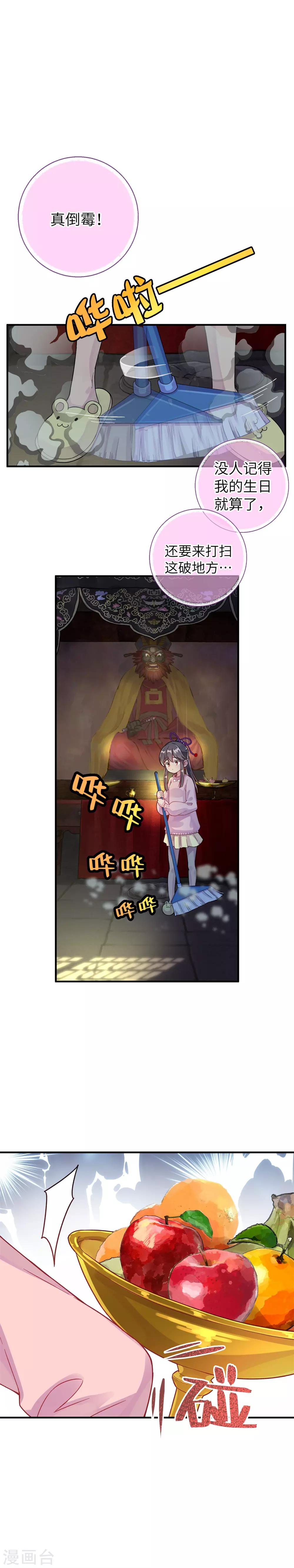 第3话 阎王大人的超豪华赏赐-第5话