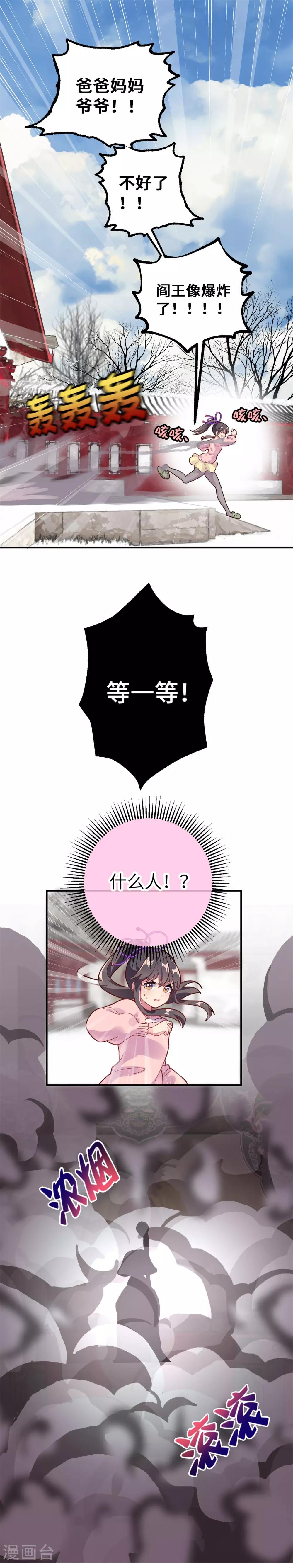 第3话 阎王大人的超豪华赏赐-第5话