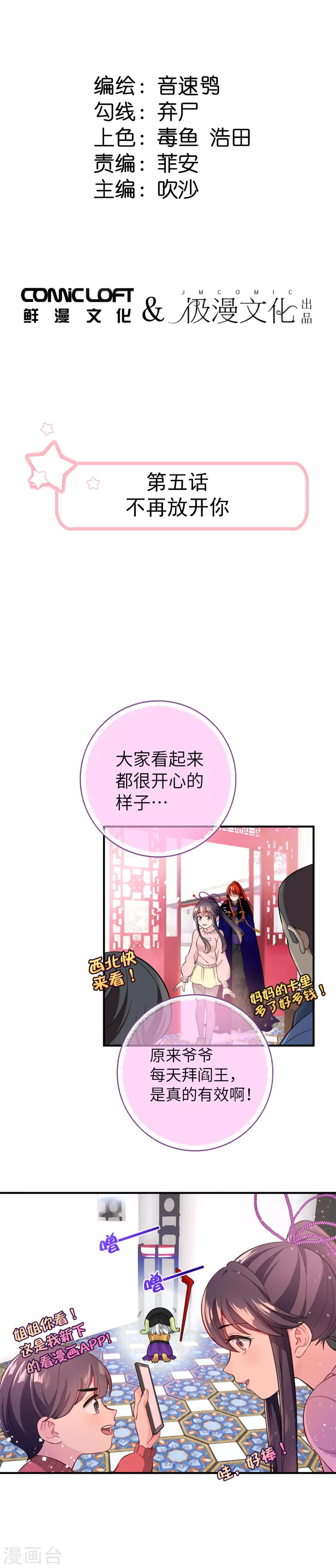 第5话 不再放开你-第7话