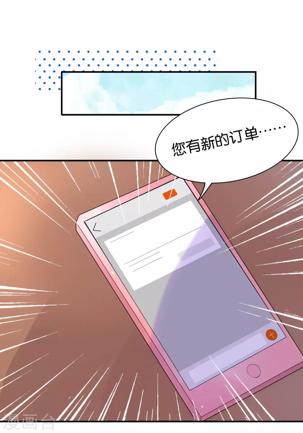 第1话 主播的尺寸变小了！-第3话
