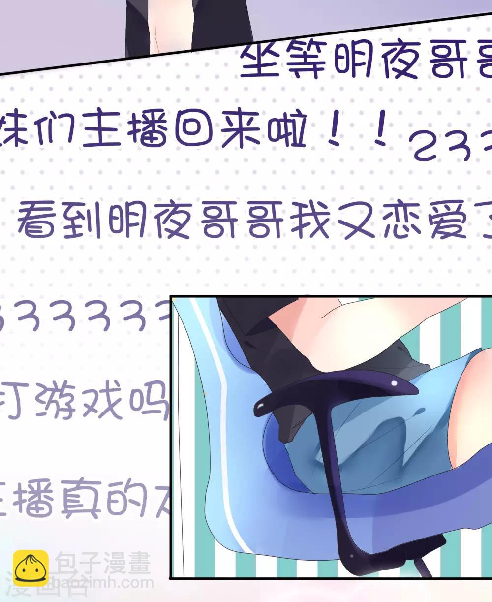 第1话 主播的尺寸变小了！-第3话