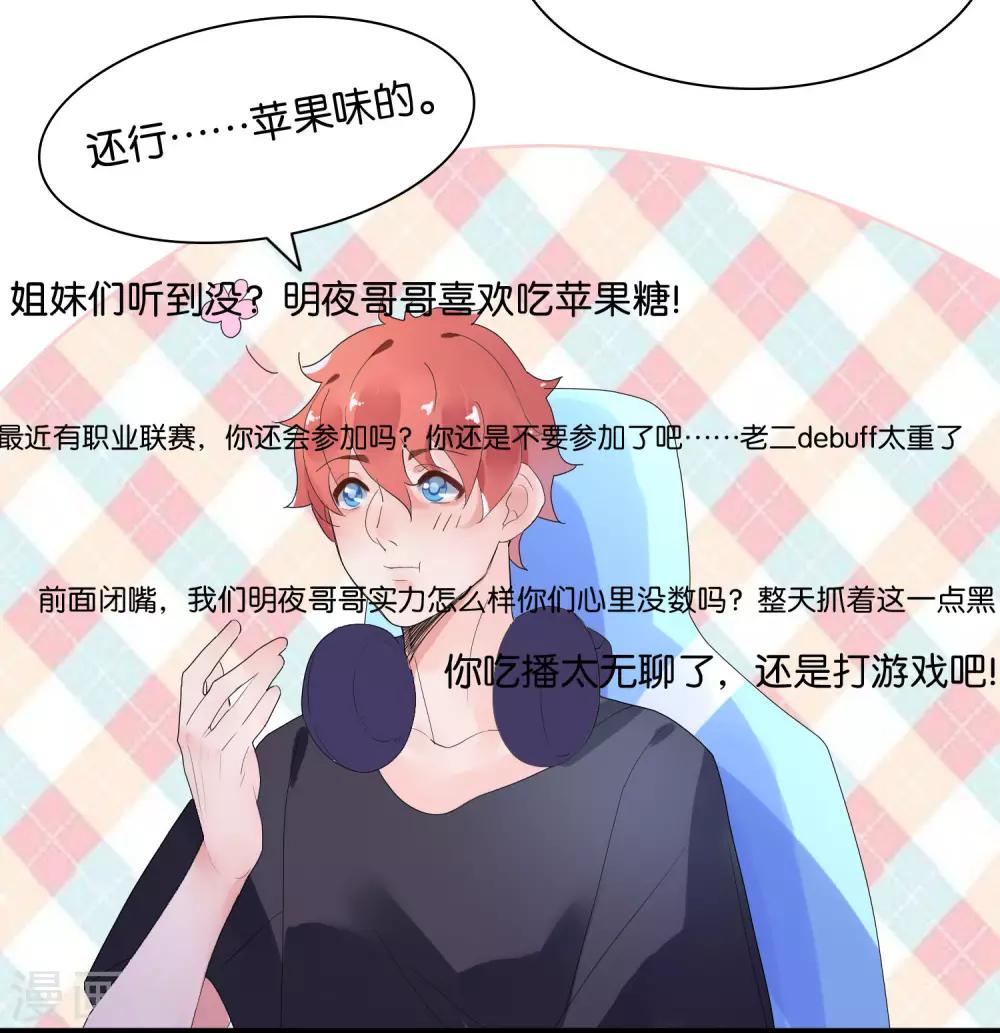 第1话 主播的尺寸变小了！-第3话