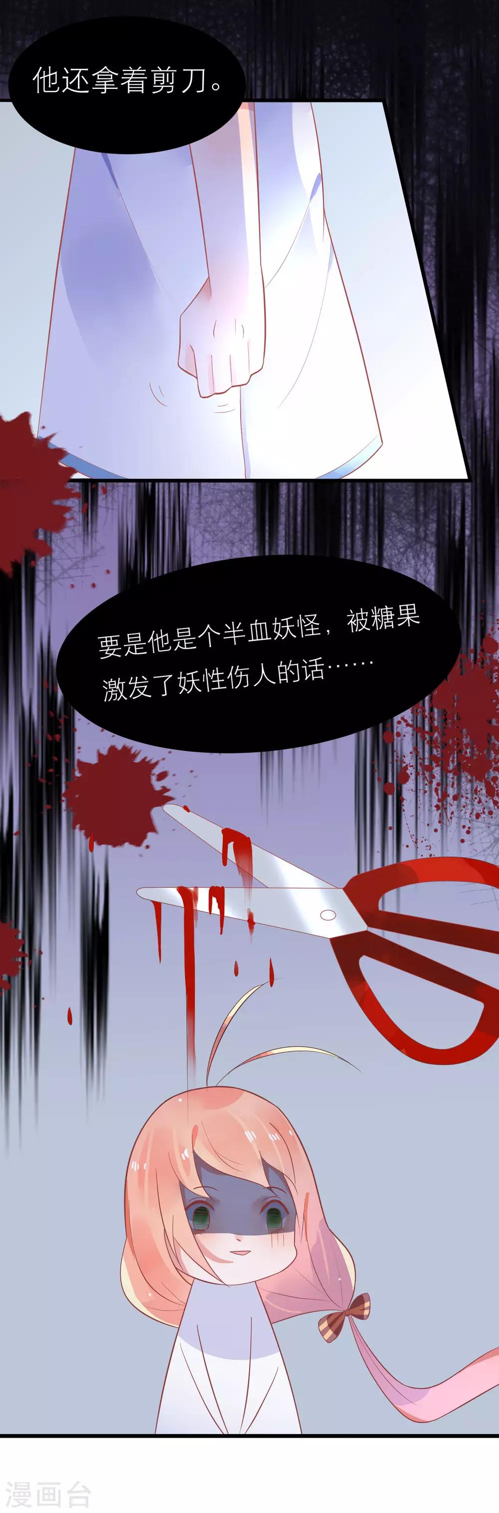第18话 总裁为我挡刀子-第21话