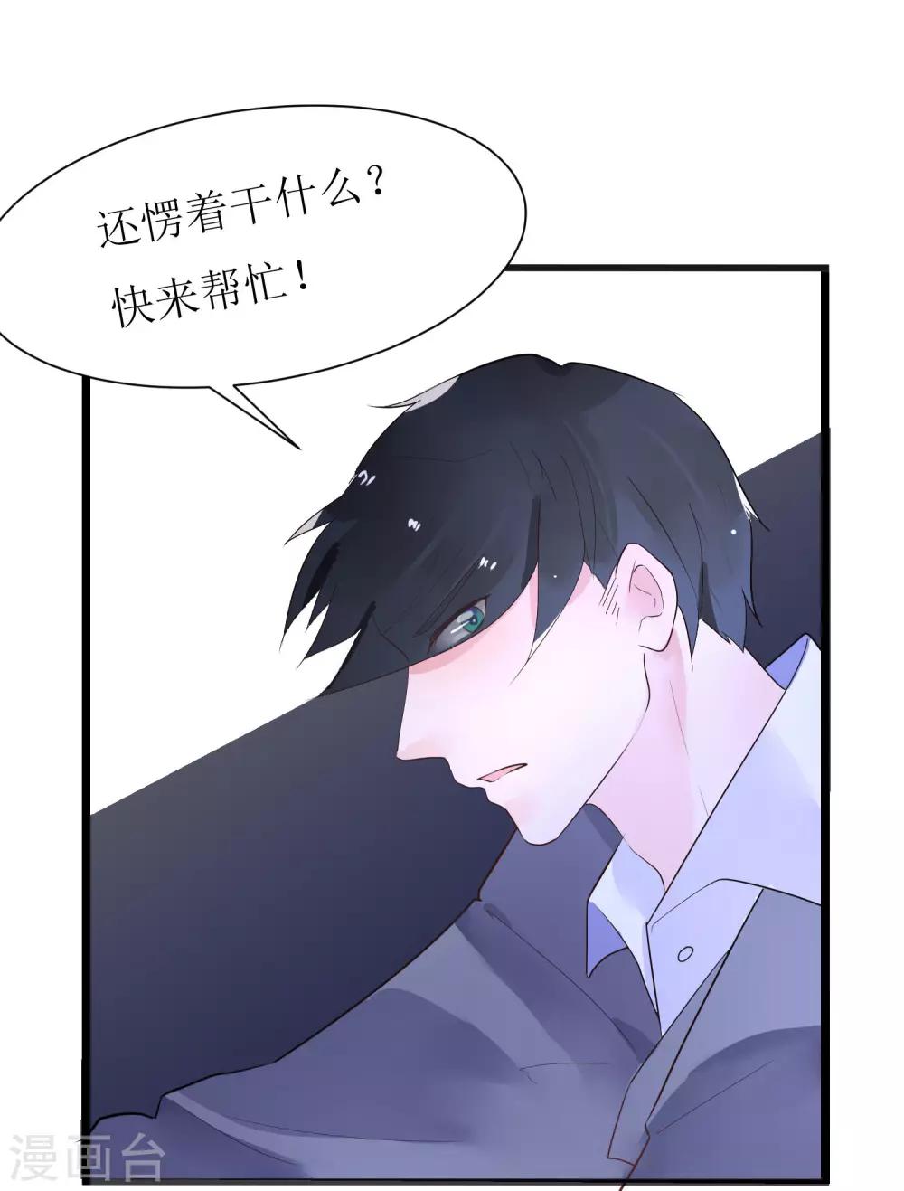 第18话 总裁为我挡刀子-第21话