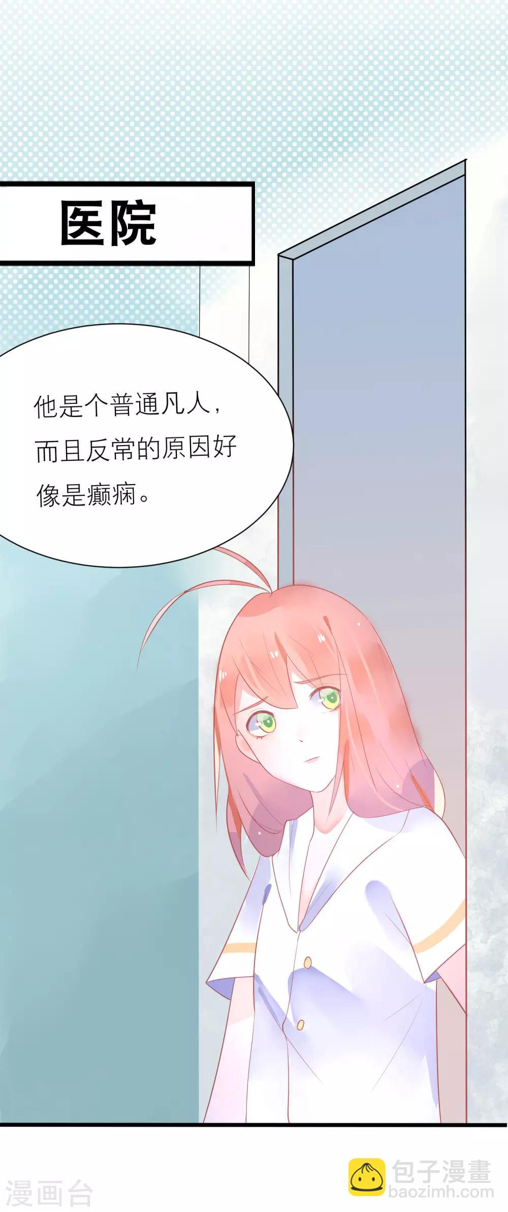 第18话 总裁为我挡刀子-第21话