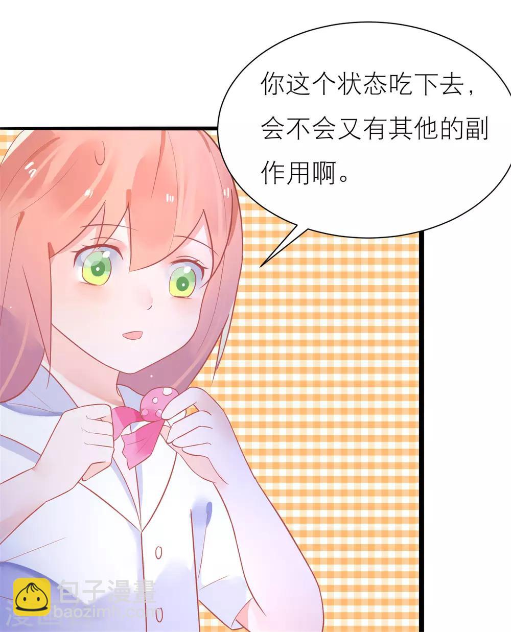 第20话 霸总求我给他吃糖-第23话