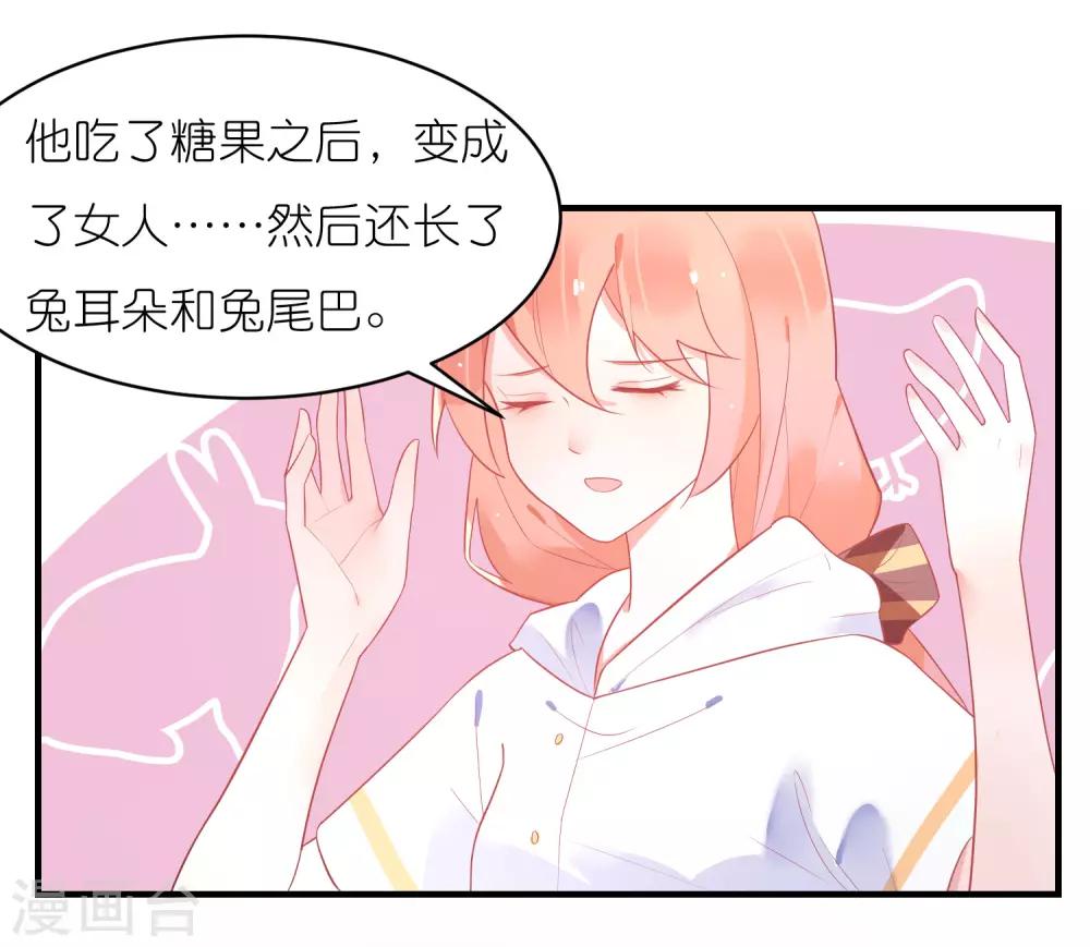 第30话 兔子精多么美-第33话