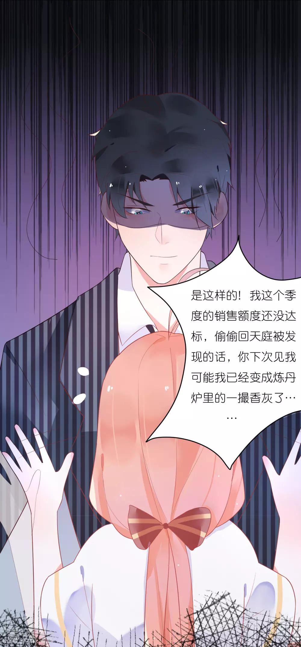 第30话 兔子精多么美-第33话