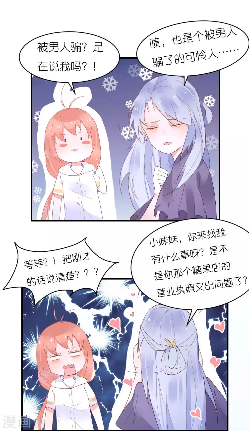第34话 男人都是大猪蹄子-第37话
