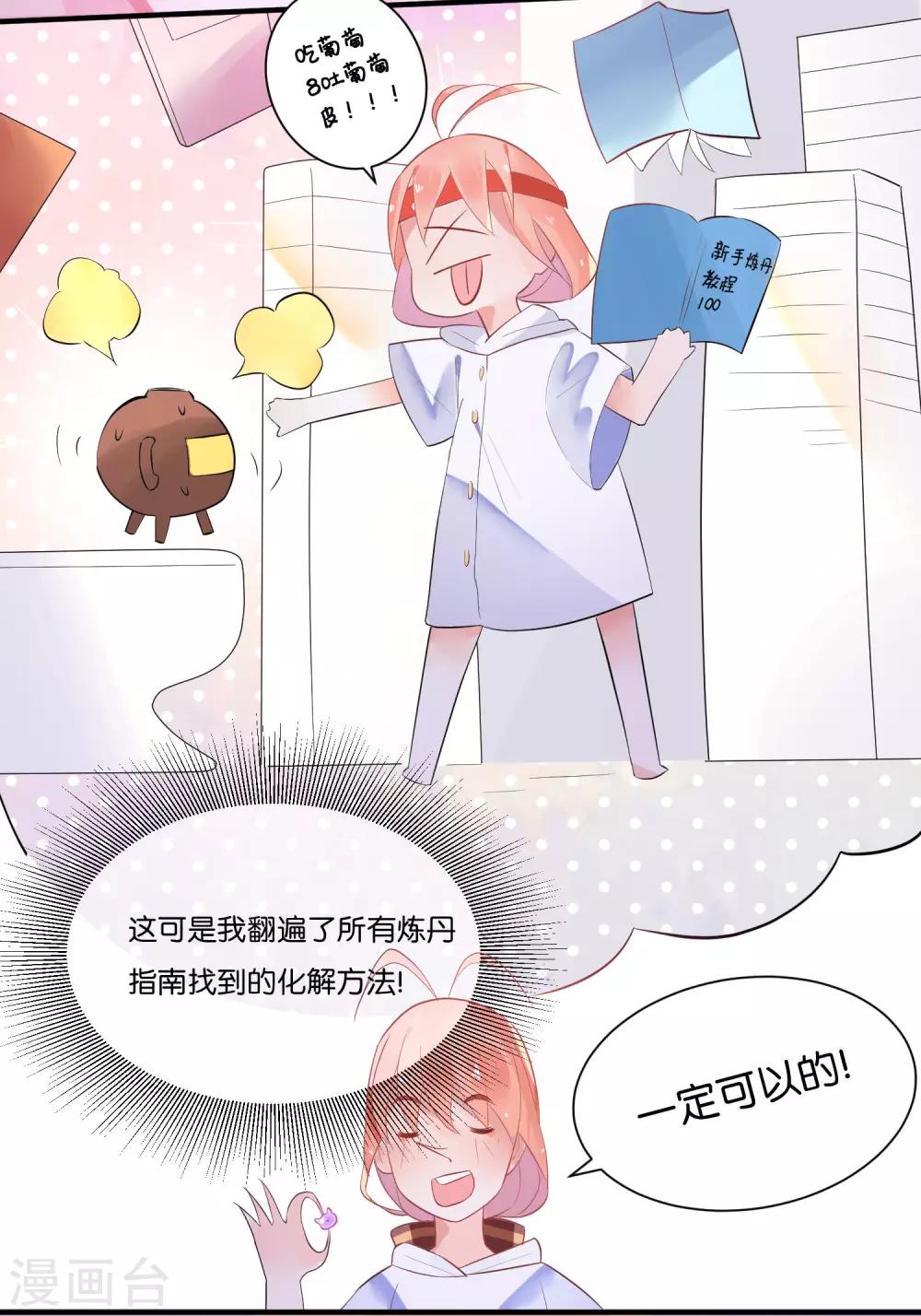 第3话 我包养了一个小主播-第5话