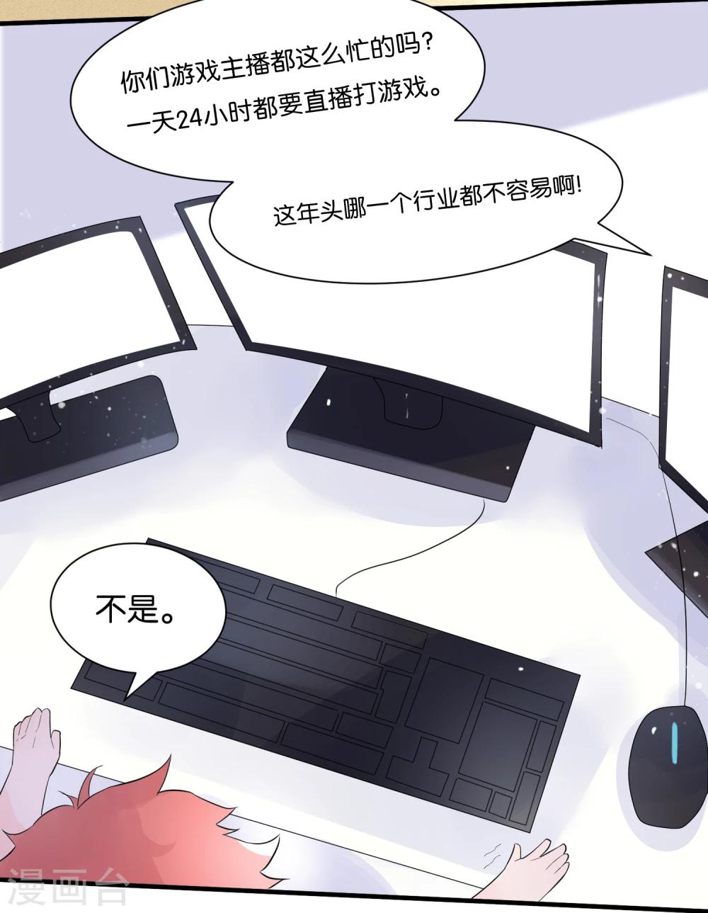 第3话 我包养了一个小主播-第5话