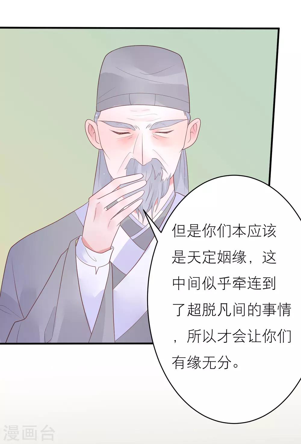 第38话 你是朕的皇后-第41话
