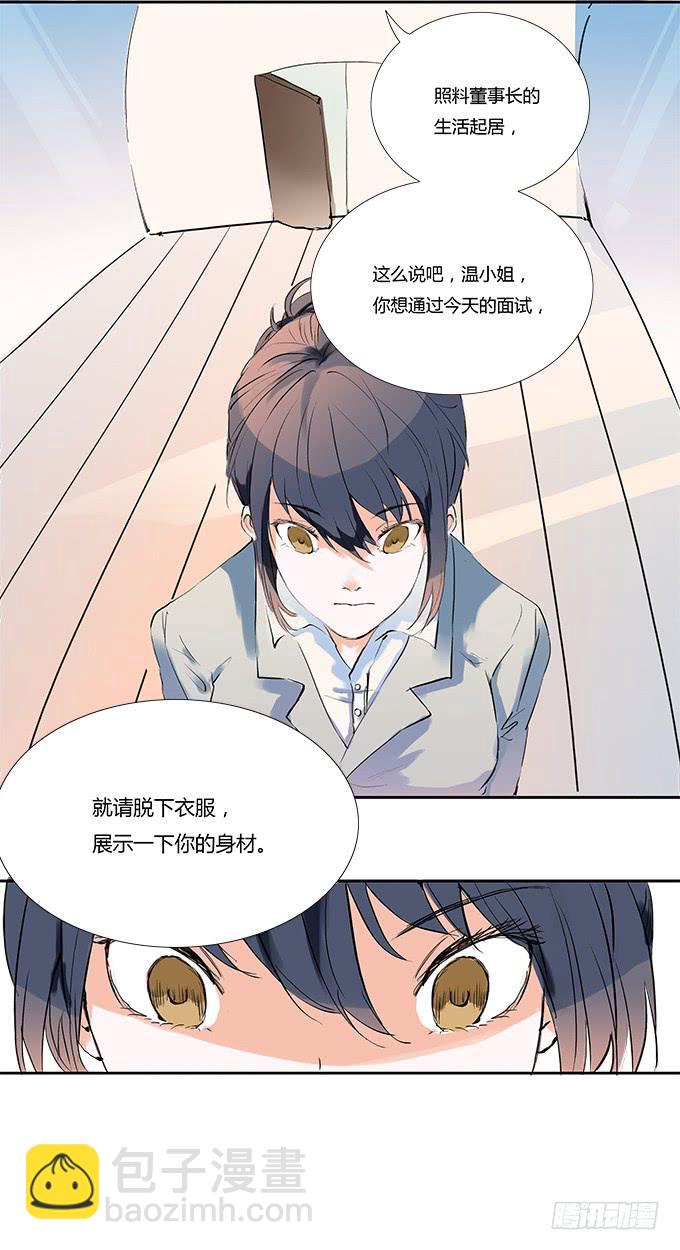 脱下你的衣服-第5话