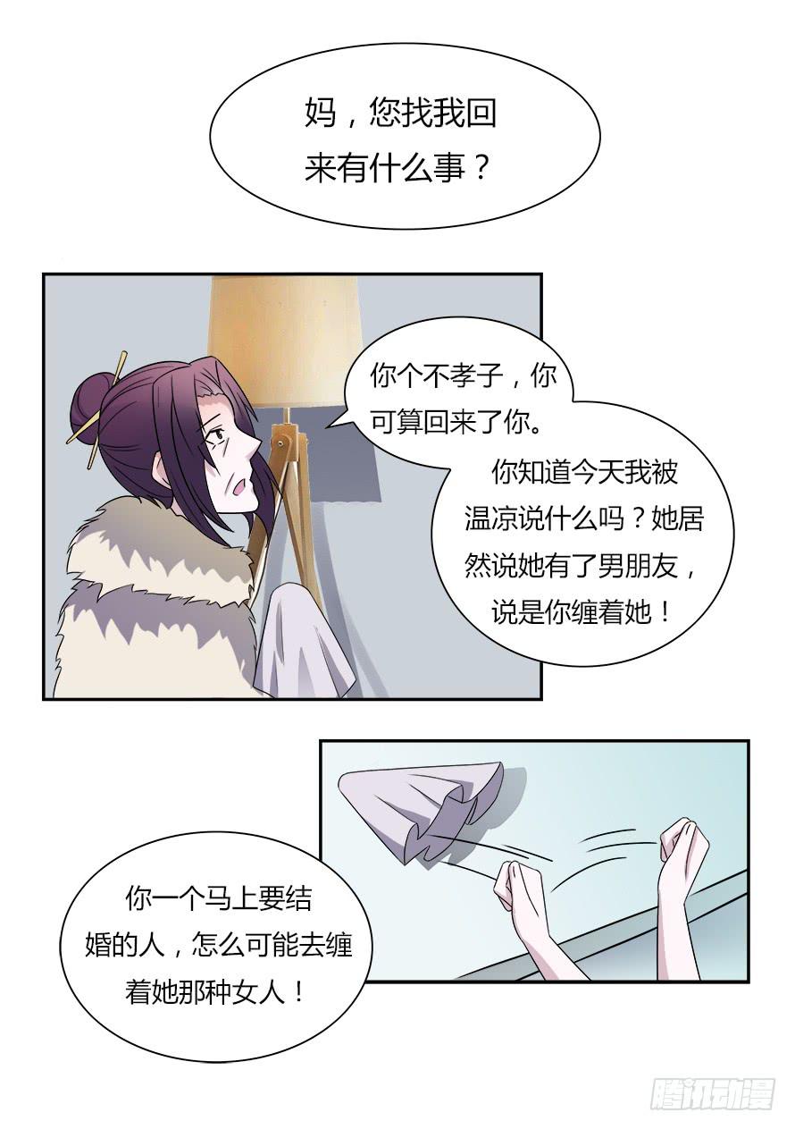 第五十九话：温凉，你真傻！-第59话