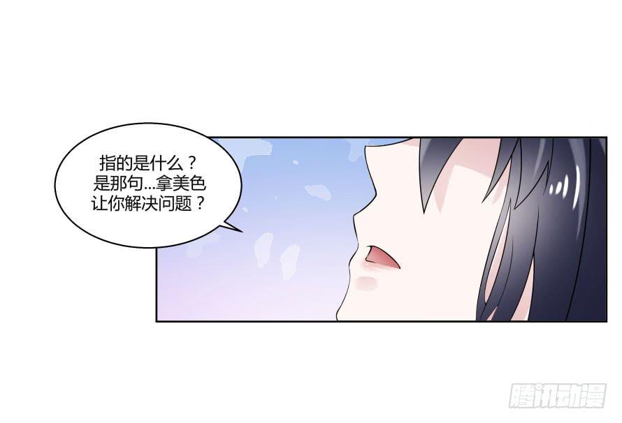 第七十五话：温凉，就让我帮你吧！-第75话