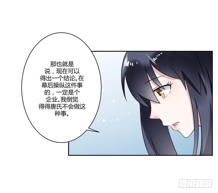 第七十七话：一场交易？-第77话