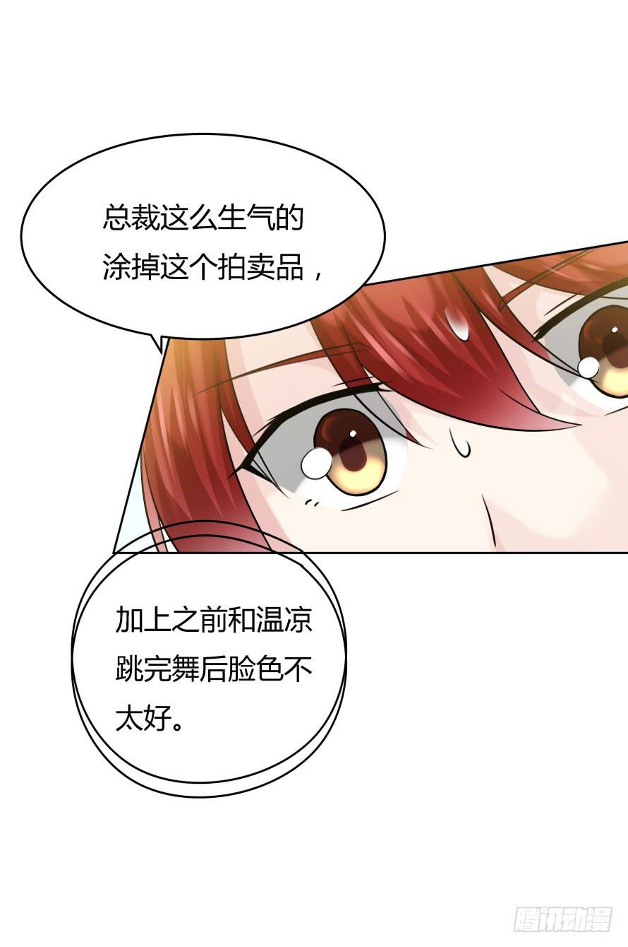 第九十五话：霍总生气了-第95话