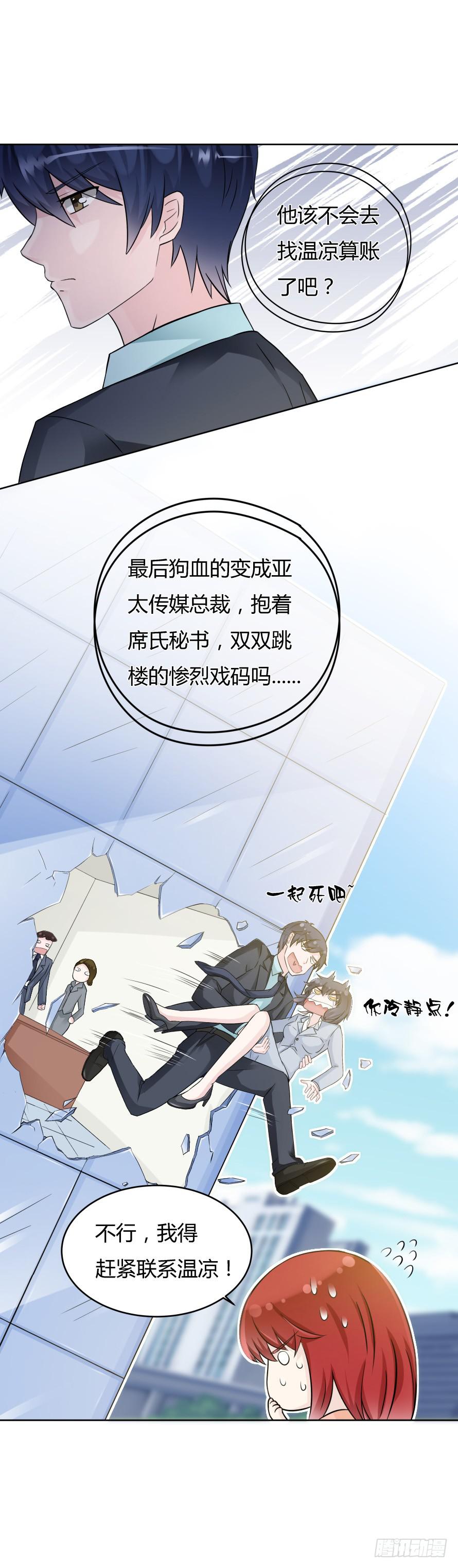 第九十五话：霍总生气了-第95话