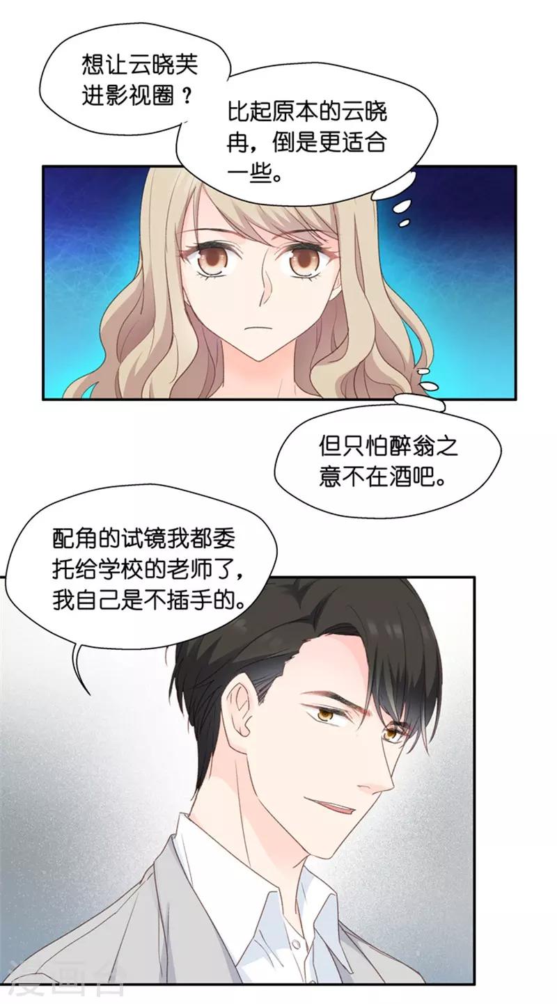 第11话 让她进娱乐圈吧-第11话