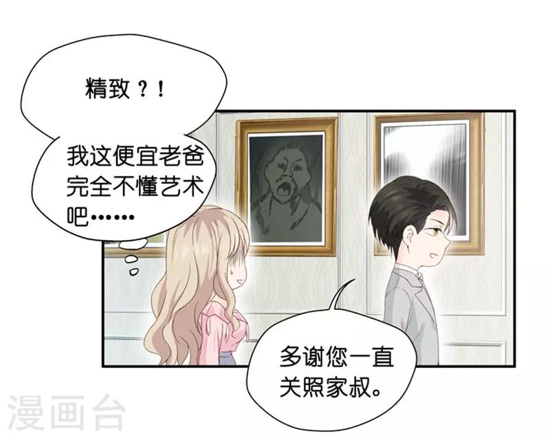 第11话 让她进娱乐圈吧-第11话