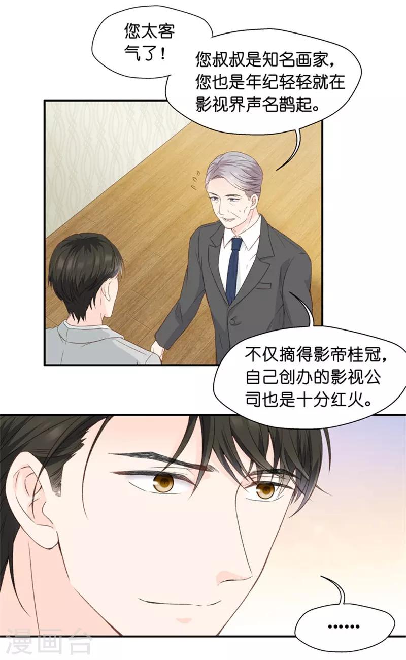 第11话 让她进娱乐圈吧-第11话