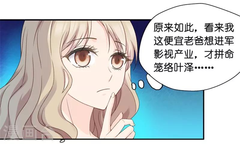 第11话 让她进娱乐圈吧-第11话