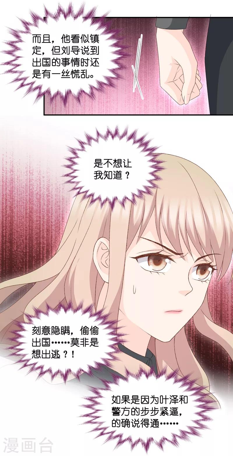 第117话 迷雾重重10-第117话