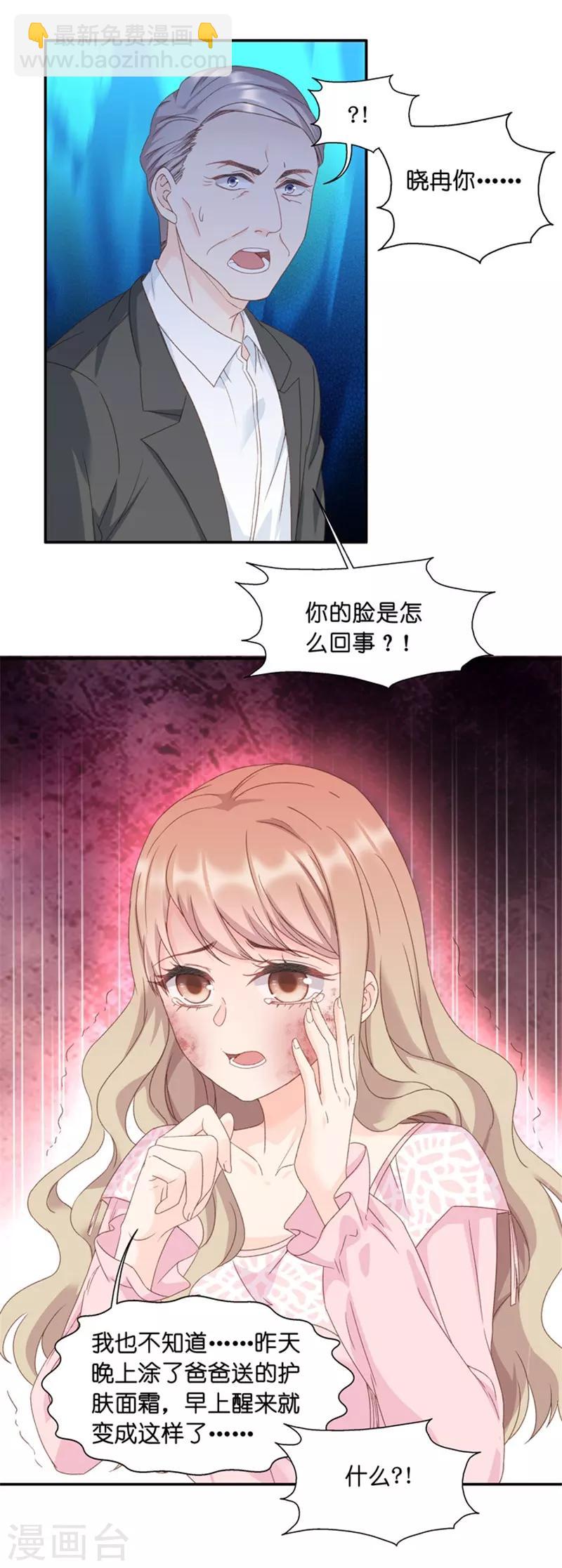 第15话 &ldquo;加料&rdquo;的面霜-第15话