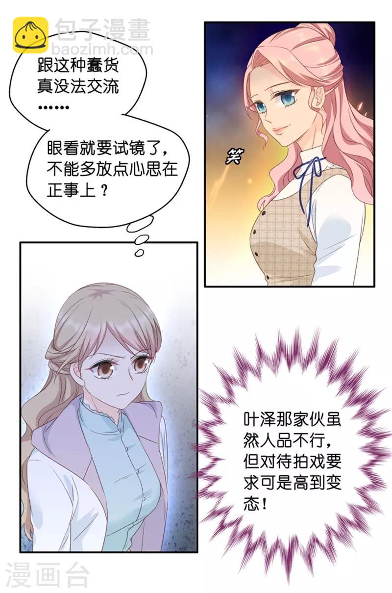 第19话 试镜前的阴谋-第19话