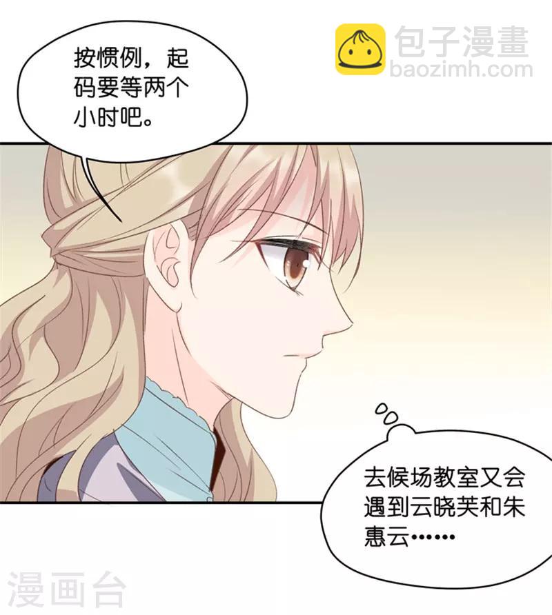 第19话 试镜前的阴谋-第19话